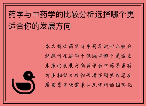 药学与中药学的比较分析选择哪个更适合你的发展方向