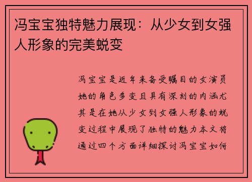冯宝宝独特魅力展现：从少女到女强人形象的完美蜕变