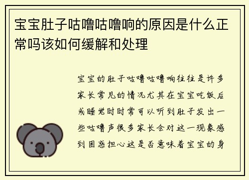 宝宝肚子咕噜咕噜响的原因是什么正常吗该如何缓解和处理
