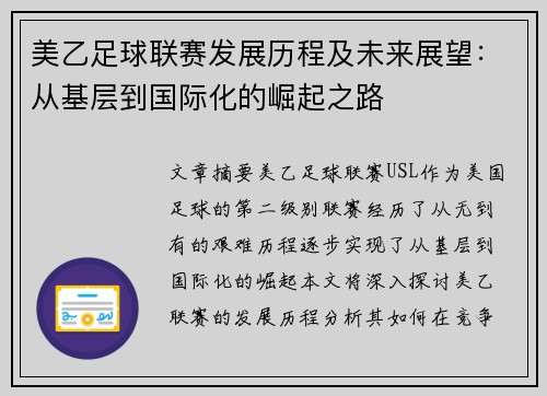 美乙足球联赛发展历程及未来展望：从基层到国际化的崛起之路